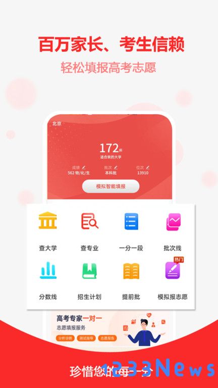 高考志愿之家app下载
