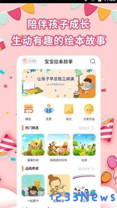 宝宝绘本故事app下载