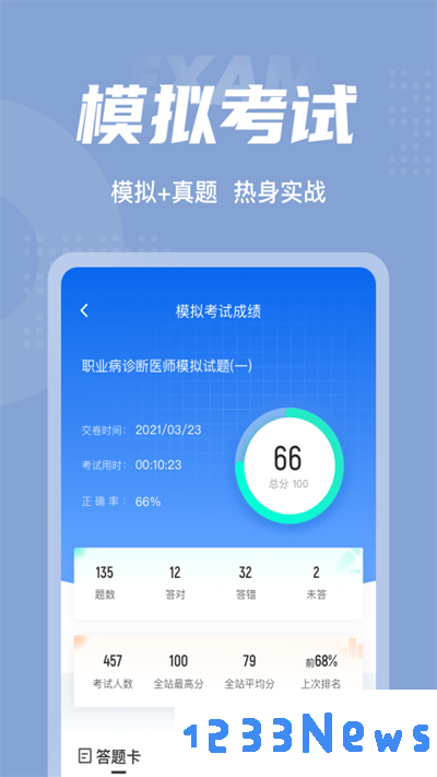 职业病诊断医师考试聚题库官方版下载