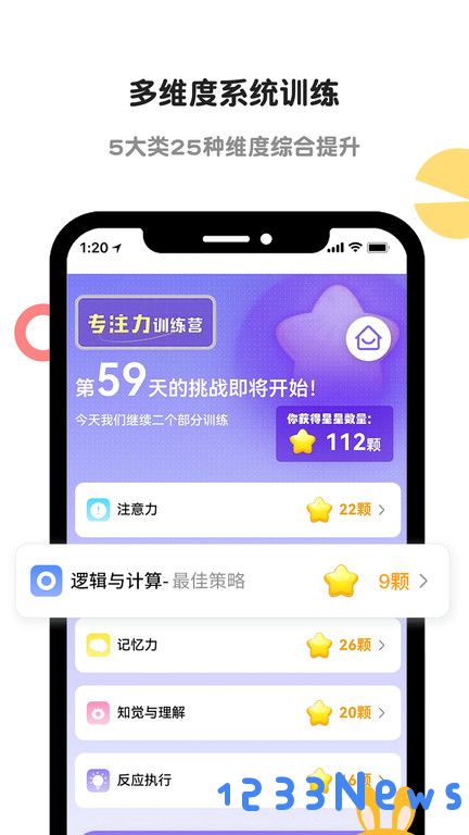 启赋嘉专注力训练软件下载