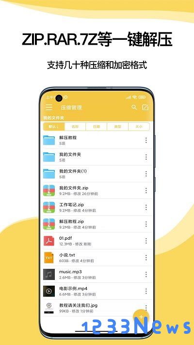 快解解压专家app下载