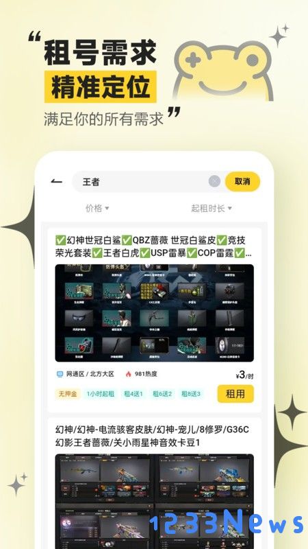 租号哇app下载