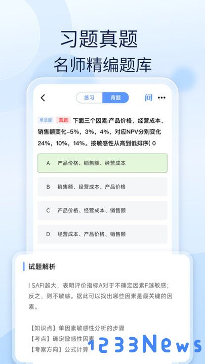 经济师好题库app下载