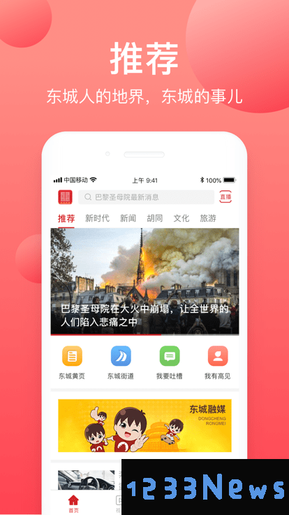 北京东城app下载