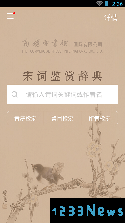 宋词鉴赏词典软件下载