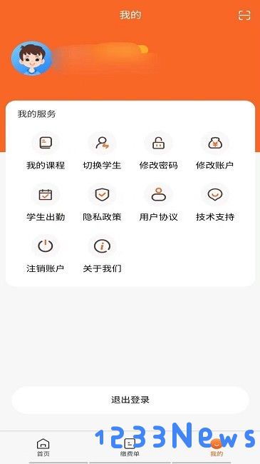 家校通app下载安装免费