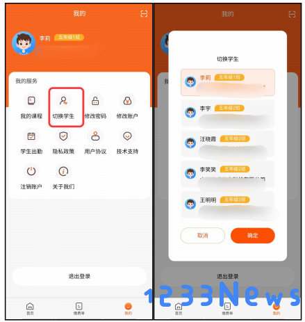 家校通教学app下载安装官方