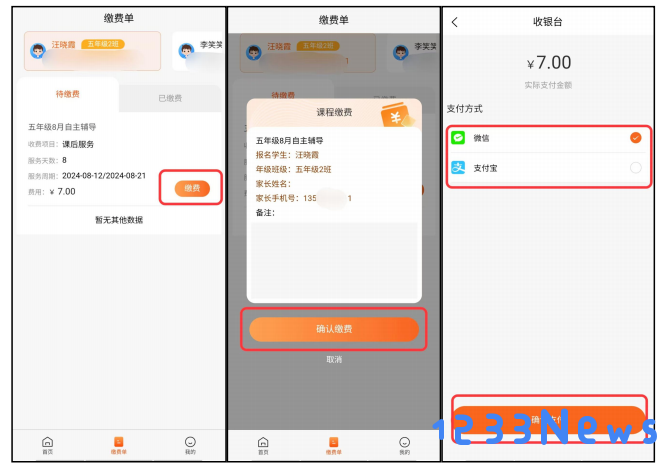 家校通免费版