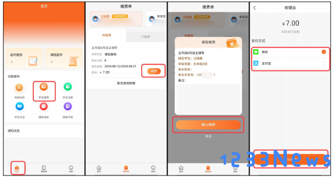家校通教学app下载