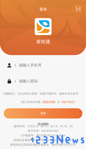 家校通app下载安装免费