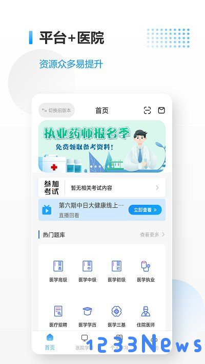医考拉app下载