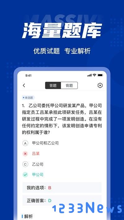 专利代理师考试聚题库手机版下载