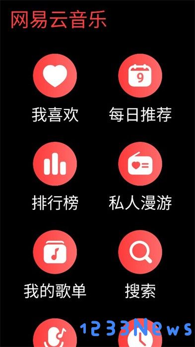网易云音乐手表版app