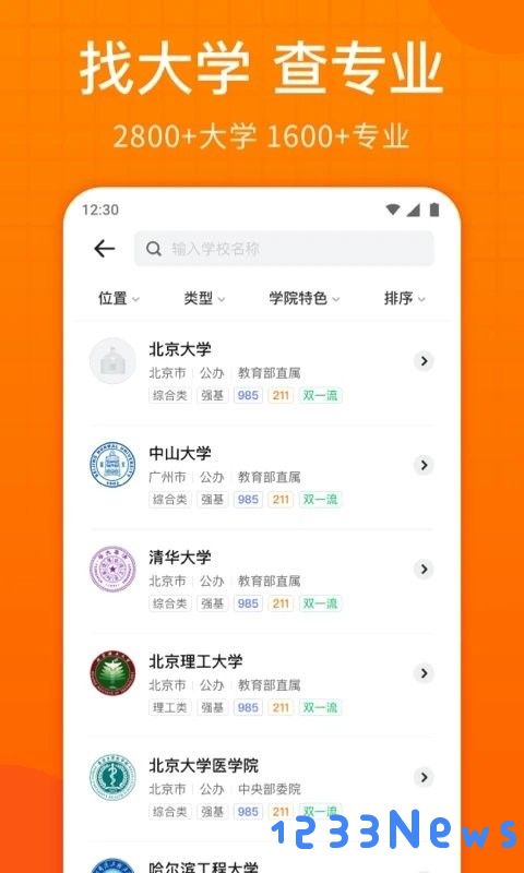 2025年高考志愿指南软件免费下载