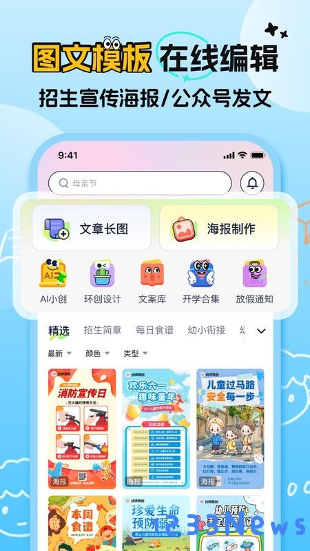 幼师易创ai软件