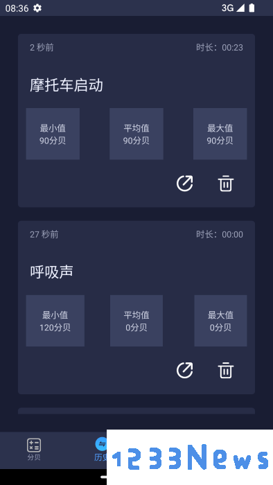 爱桔子噪音检测分贝仪免费下载