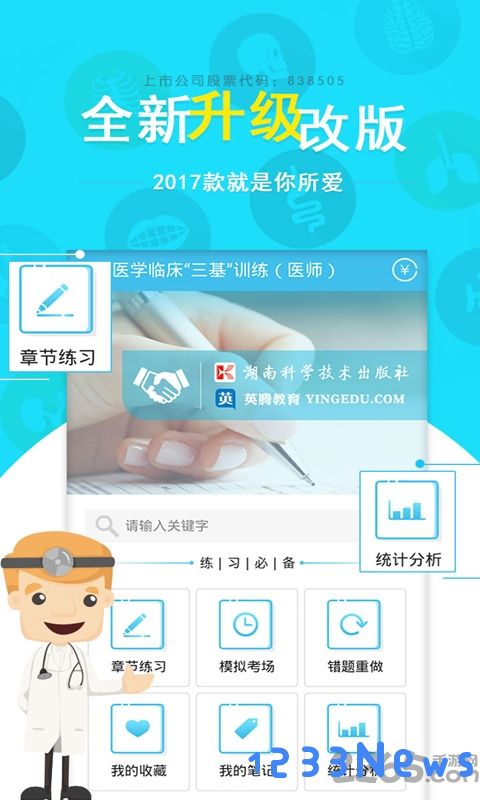医学三基考试宝典手机版下载
