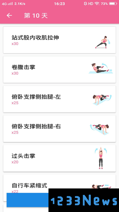 健身减肥教练客户端下载