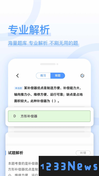 造价师好题库软件下载