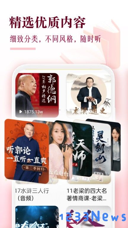 番果免费听书在线听软件