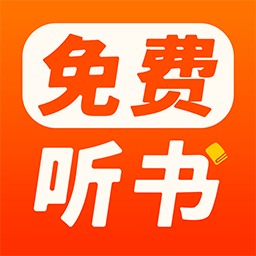 番果免费听书app