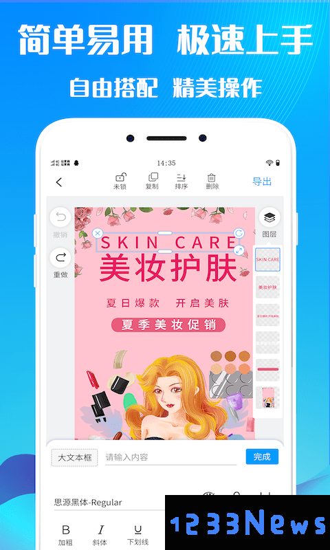 海报设计师软件下载