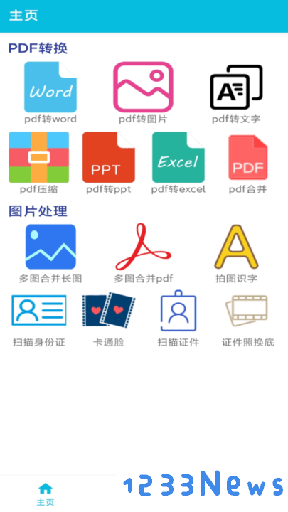pdf全能免费转换app下载