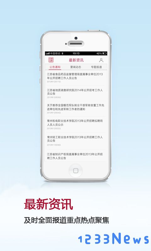江苏人社app下载