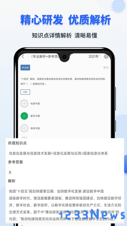 希赛软考助手下载软件