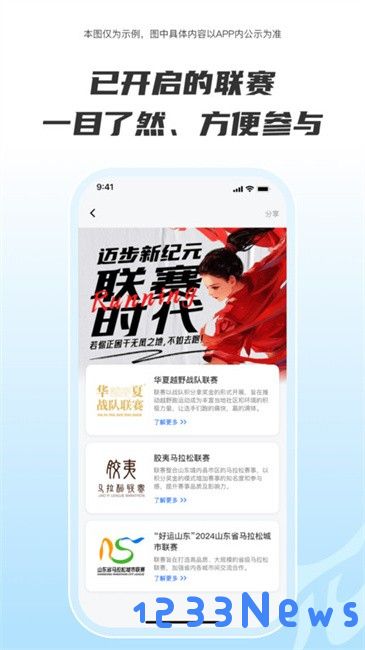 running派app