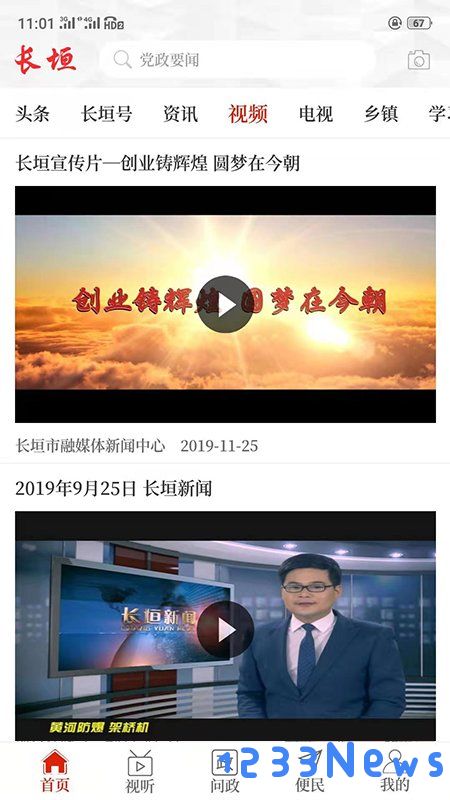 云上长垣app官方下载