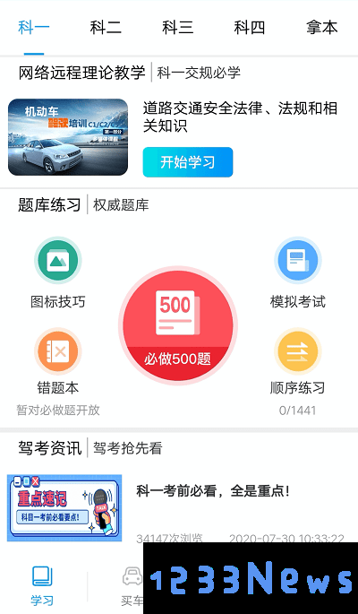 安驾365理论培训app下载