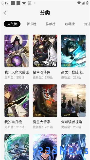 绘梦轩漫画软件2025最新版