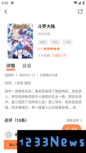 绘梦轩app看漫画教程