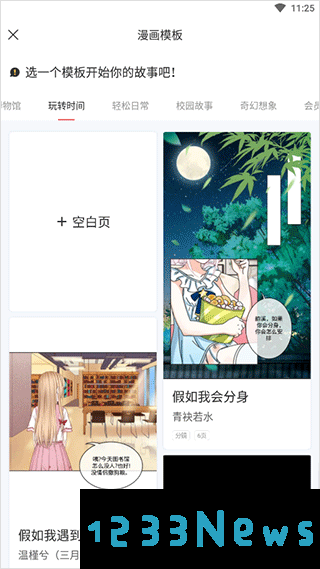 触漫app怎么做漫画教程