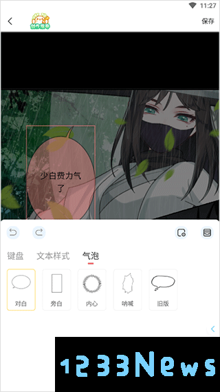 触漫app怎么做漫画教程