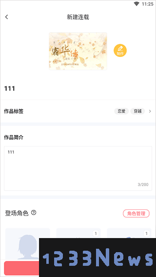 触漫app怎么做漫画教程