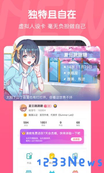 触漫下载安装免费版