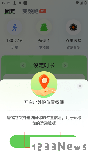 超慢跑节拍器使用方法