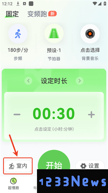 超慢跑节拍器使用方法