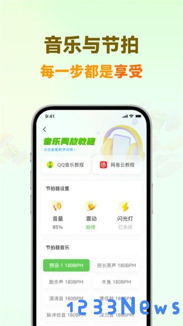 超慢跑节拍器平台