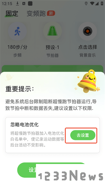 超慢跑节拍器使用方法