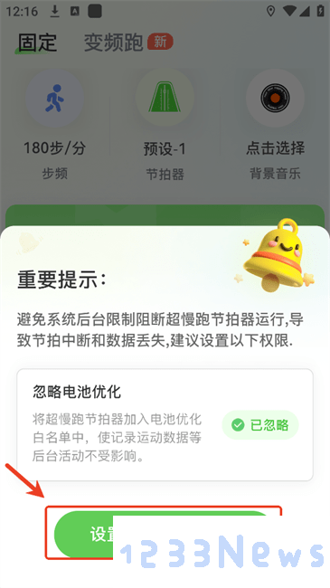 超慢跑节拍器使用方法