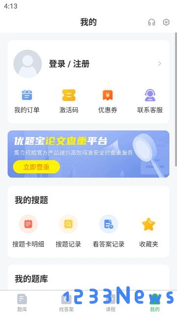 注册营养师题库app下载