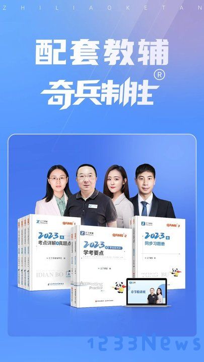 初级会计之了课堂最新版