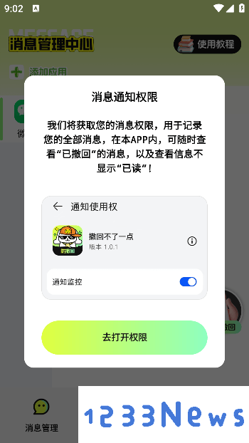 撤回不了一点软件怎么用