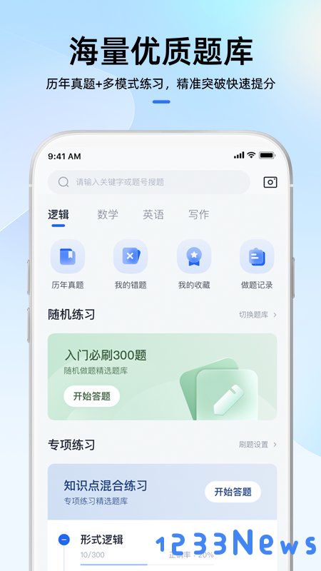 mba大师app下载