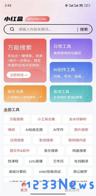 小红盒app最新版