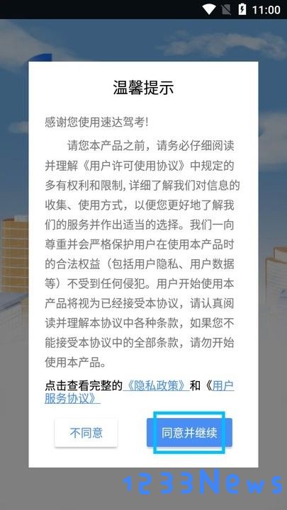 财仝驾考新手教程