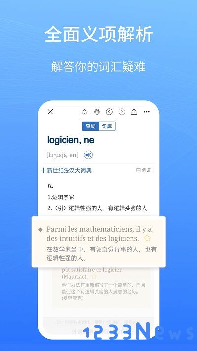 外研社法语大词典官方版下载